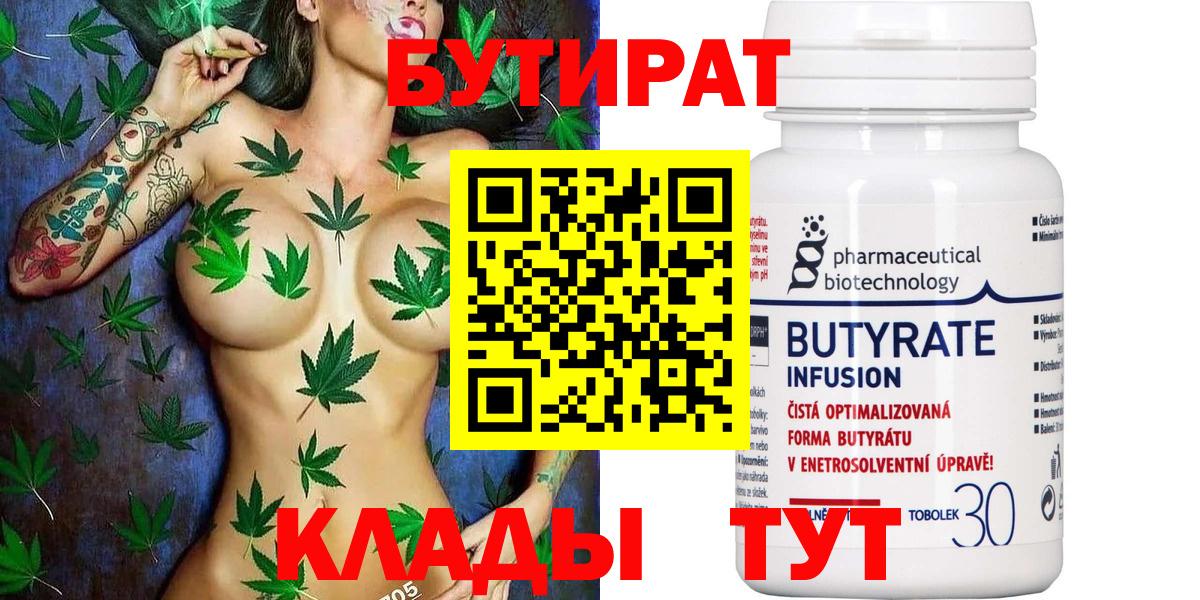 БУТИРАТ бутандиол  Вход с VPN  БУТИРАТ  Солнечногорск 