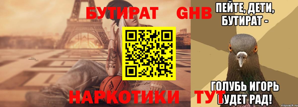 Бутират бутандиол Солнечногорск