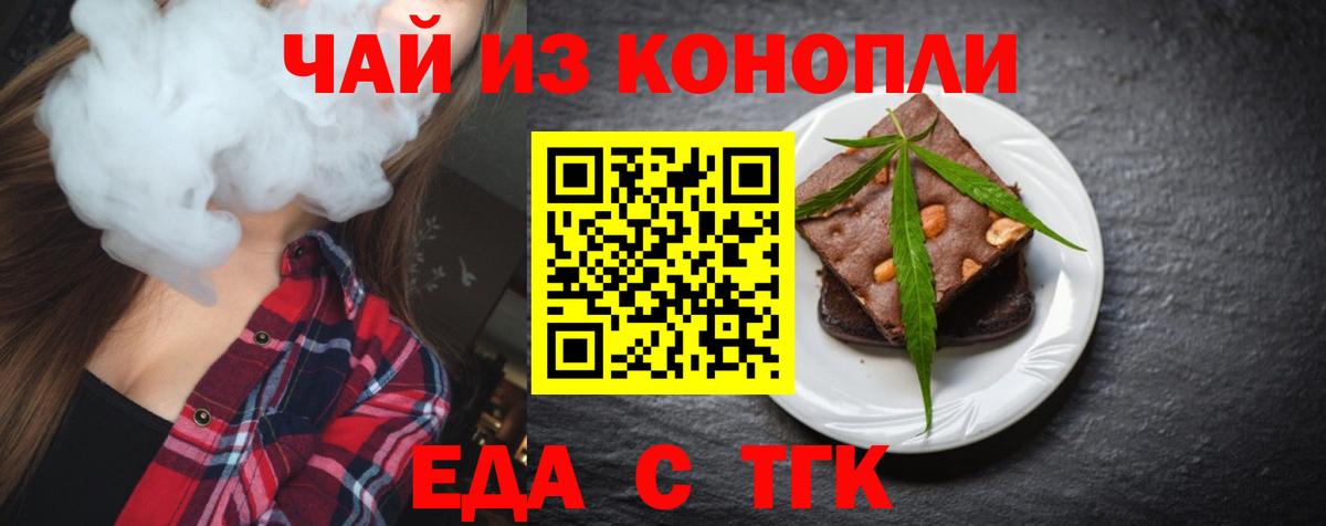 Солнечногорск  Cannafood марихуана  Вход с VPN 