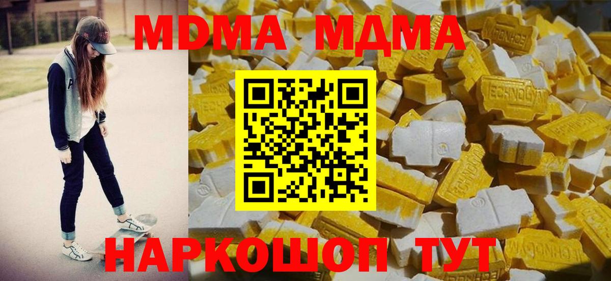 МДМА кристаллы Солнечногорск