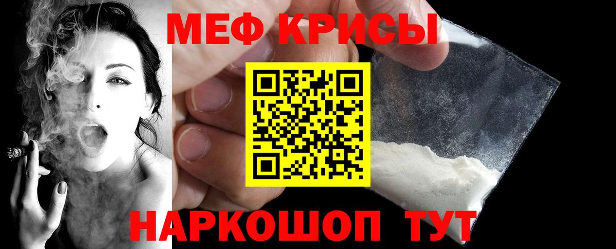 МЕФ кристаллы Солнечногорск
