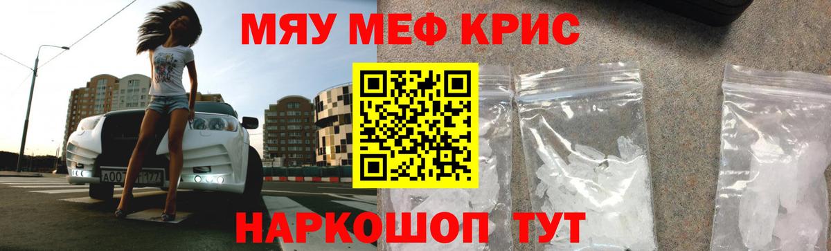 МЯУ-МЯУ mephedrone  МЯУ-МЯУ  Солнечногорск  Вход с VPN 